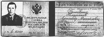 Иллюстрация к книге — Тайная война против СССР и России. Начальник 1 отдела по борьбе с терроризмом УБТ ФСБ РФ о лихих 90-х [i_056.jpg]