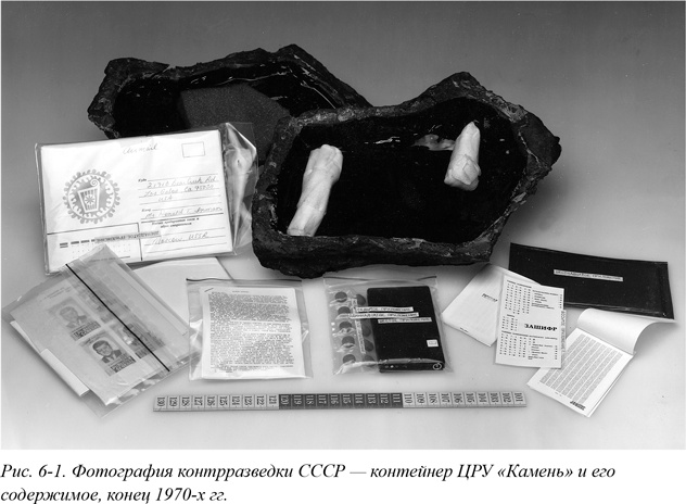 Иллюстрация к книге — Искусство шпионажа. Тайная история спецтехники ЦРУ [i_014.jpg]