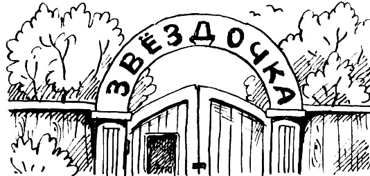 Иллюстрация к книге — Концерт для баяна с барабаном [i_076.jpg]