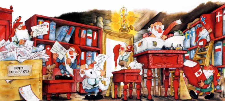 Иллюстрация к книге — В гостях у Санта-Клауса [i_038.jpg]