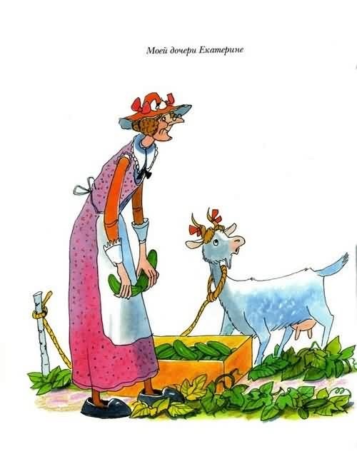 Иллюстрация к книге — Приключения огуречной лошадки [i_003.jpg]