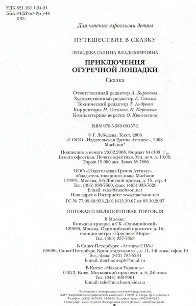 Иллюстрация к книге — Приключения огуречной лошадки [i_043.jpg]