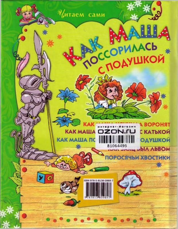 Иллюстрация к книге — Как Маша поссорилась с подушкой [i_036.jpg]