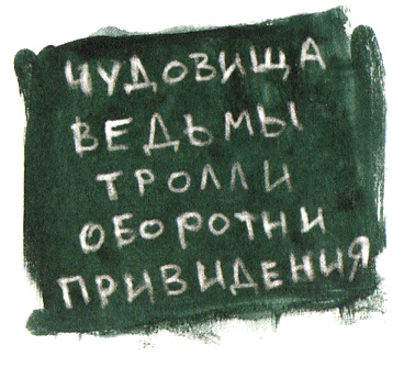 Иллюстрация к книге — Страшилка Стелла и Школа привидений [i_028.jpg]
