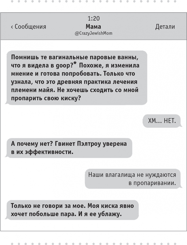 Иллюстрация к книге — Моя чокнутая еврейская мама [i_021.jpg]