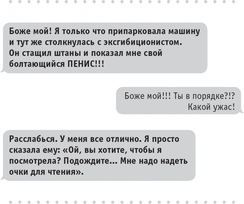 Иллюстрация к книге — Моя чокнутая еврейская мама [i_035.jpg]