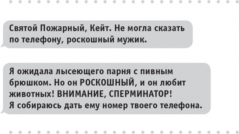 Иллюстрация к книге — Моя чокнутая еврейская мама [i_037.jpg]