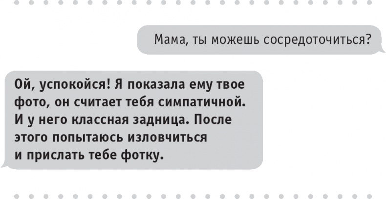 Иллюстрация к книге — Моя чокнутая еврейская мама [i_038.jpg]