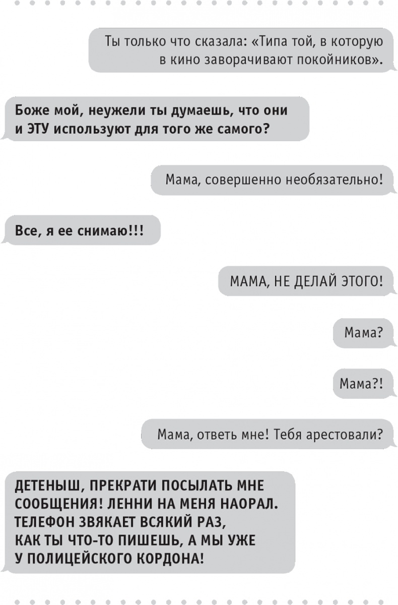 Иллюстрация к книге — Моя чокнутая еврейская мама [i_040.jpg]