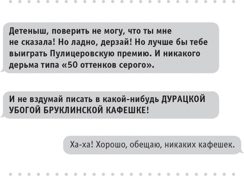 Иллюстрация к книге — Моя чокнутая еврейская мама [i_046.jpg]