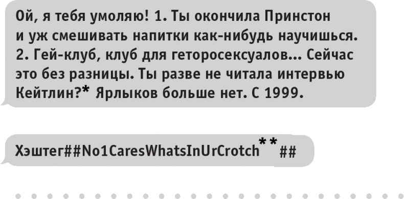 Иллюстрация к книге — Моя чокнутая еврейская мама [i_048.jpg]