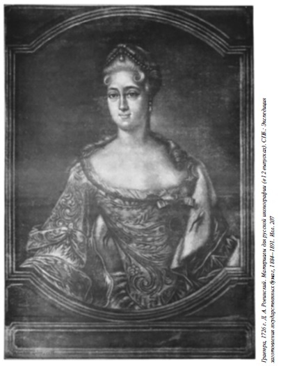 Иллюстрация к книге — Петр II [i_013.jpg]