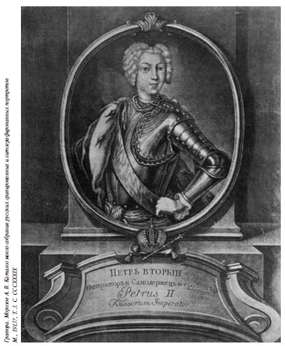 Иллюстрация к книге — Петр II [i_016.jpg]