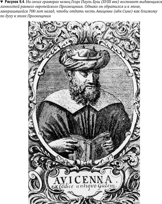 Иллюстрация к книге — Утраченное Просвещение. Золотой век Центральной Азии от арабского завоевания до времен Тамерлана [i_034.jpg]