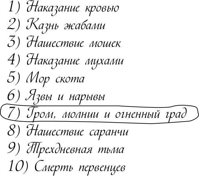 Иллюстрация к книге — Седьмая казнь [i_020.jpg]