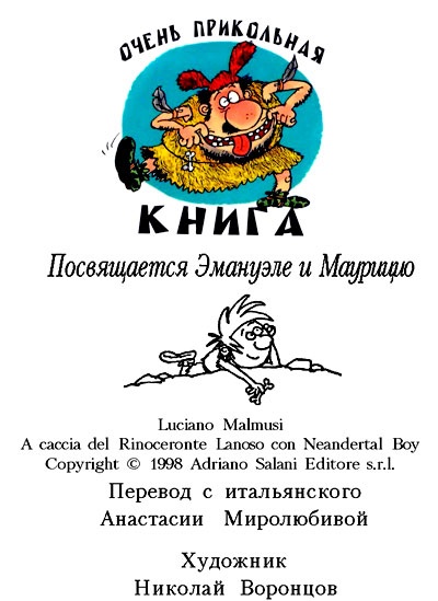 Иллюстрация к книге — Неандертальский мальчик, или Большой поход [i_002.jpg]