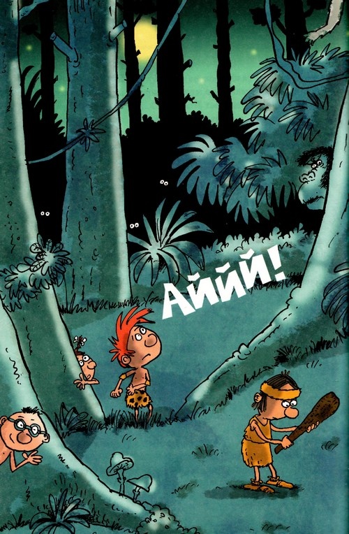 Иллюстрация к книге — Неандертальский мальчик и Кроманьонцы [i_064.jpg]