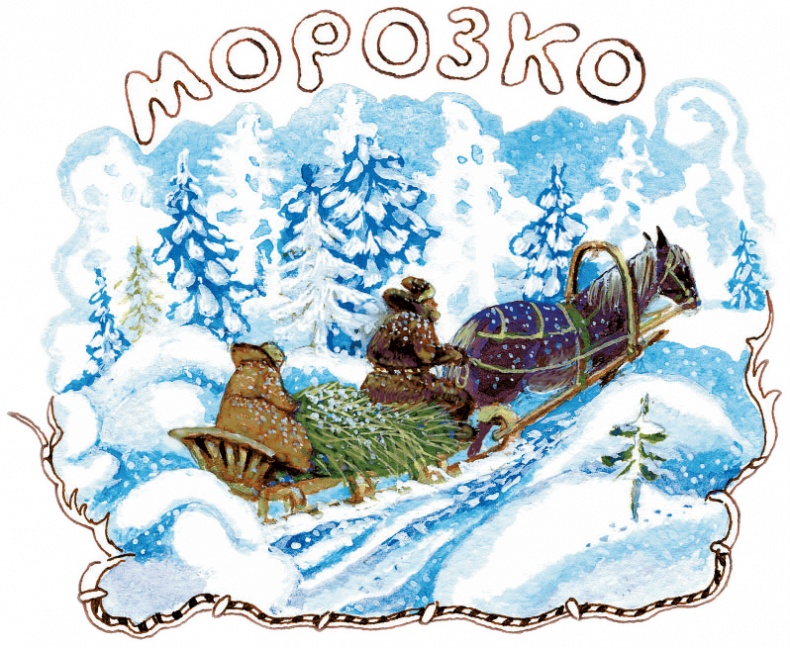 Иллюстрация к книге — Сказки Дедушки Мороза [i_001.jpg]