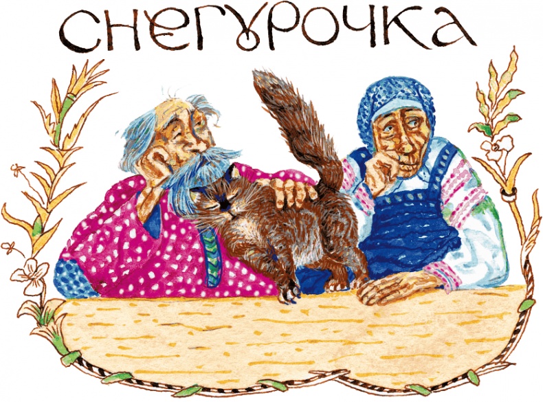 Иллюстрация к книге — Сказки Дедушки Мороза [i_005.jpg]