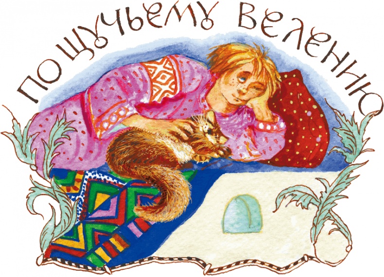 Иллюстрация к книге — Сказки Дедушки Мороза [i_015.jpg]