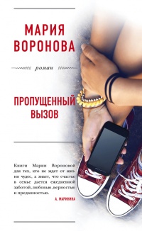 Книга Пропущенный вызов