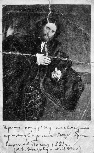 Иллюстрация к книге — Маятник жизни моей... 1930–1954 [i_018.jpg]