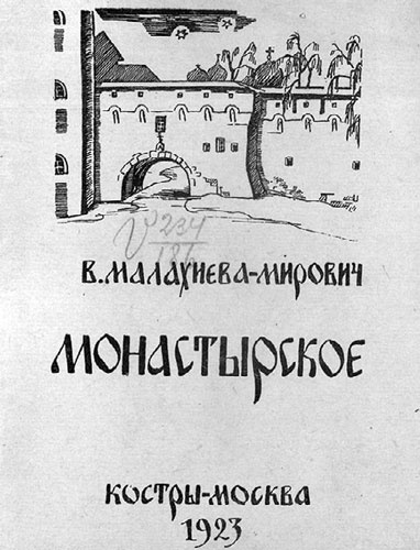 Иллюстрация к книге — Маятник жизни моей... 1930–1954 [i_032.jpg]
