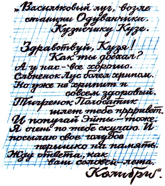 Иллюстрация к книге — Дневник кузнечика Кузи [dkk_p19_1.jpg]