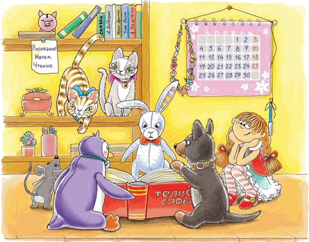 Иллюстрация к книге — Первоклашкины сказки [_083_1.jpg]