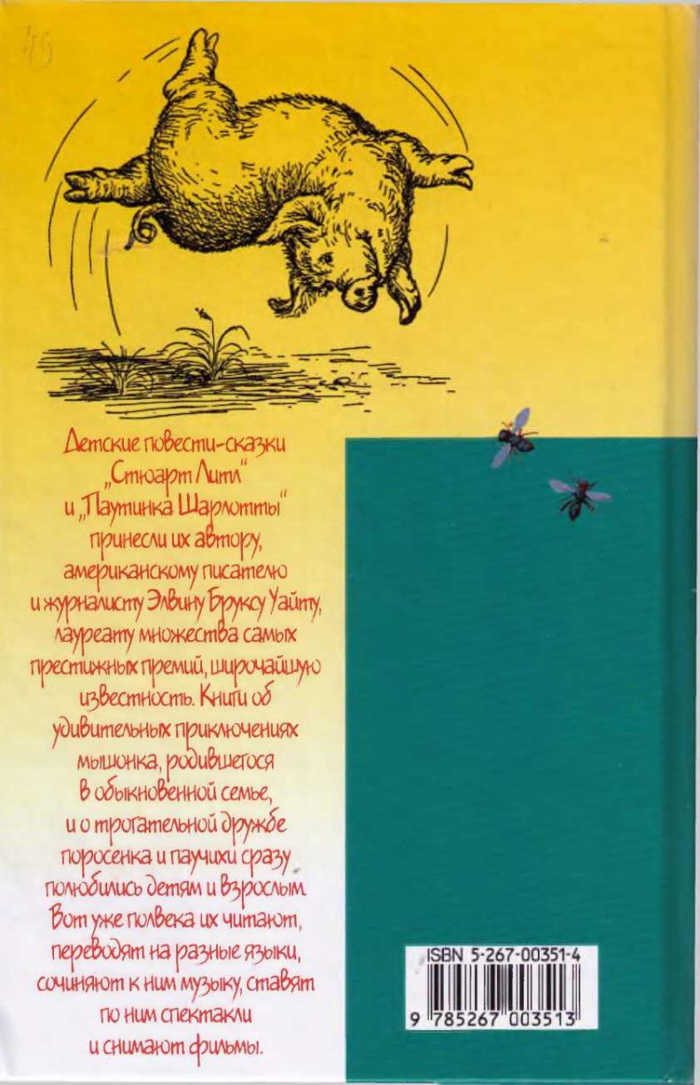 Иллюстрация к книге — Паутинка Шарлотты [i_045.jpg]