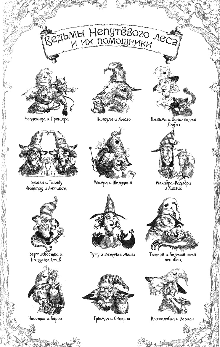 Иллюстрация к книге — "Непутевые ребята", или Полный трам-тарарам [img04.jpg]