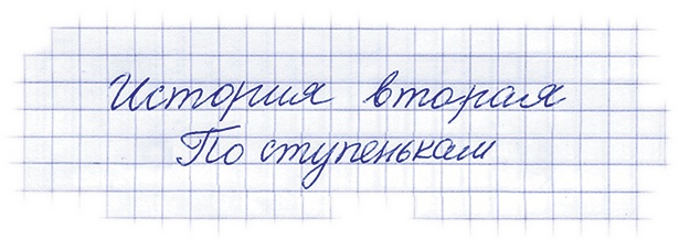 Иллюстрация к книге — Учитель вранья [i_051.jpg]