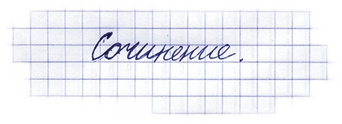 Иллюстрация к книге — Учитель вранья [i_093.jpg]