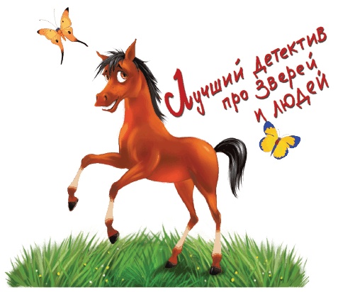 Иллюстрация к книге — Тайна заколдованного леса [i_004.jpg]