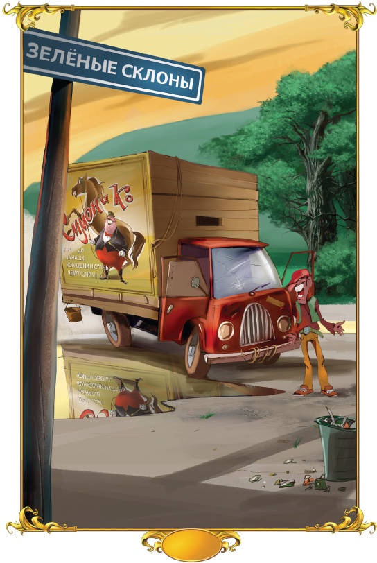 Иллюстрация к книге — Тайна заколдованного леса [i_013.jpg]