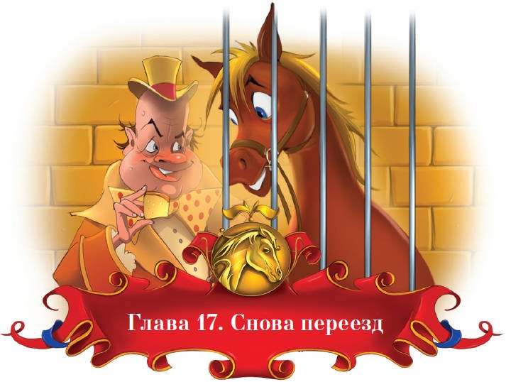 Иллюстрация к книге — Тайна заколдованного леса [i_071.jpg]