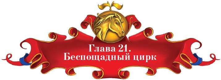 Иллюстрация к книге — Тайна заколдованного леса [i_082.jpg]