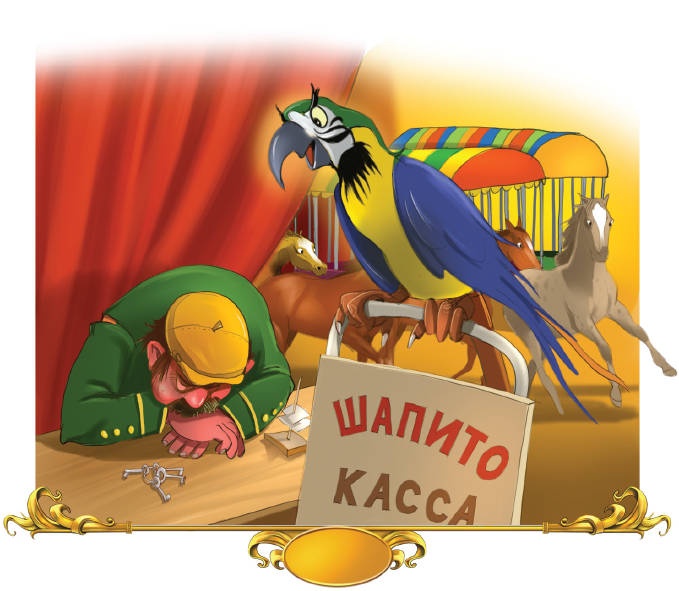 Иллюстрация к книге — Тайна заколдованного леса [i_097.jpg]