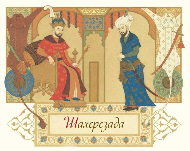 Иллюстрация к книге — Самые прекрасные сказки тысячи и одной ночи [i_002.jpg]
