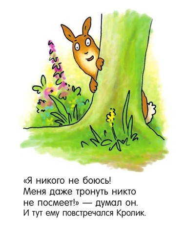 Иллюстрация к книге — Я не миленький! [i_004.jpg]