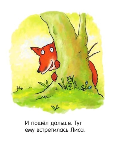 Иллюстрация к книге — Я не миленький! [i_008.jpg]