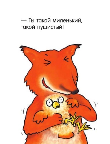 Иллюстрация к книге — Я не миленький! [i_010.jpg]
