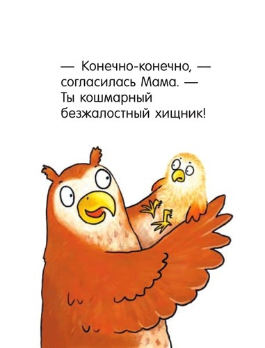 Иллюстрация к книге — Я не миленький! [i_019.jpg]
