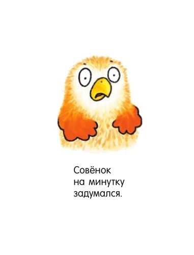 Иллюстрация к книге — Я не миленький! [i_021.jpg]