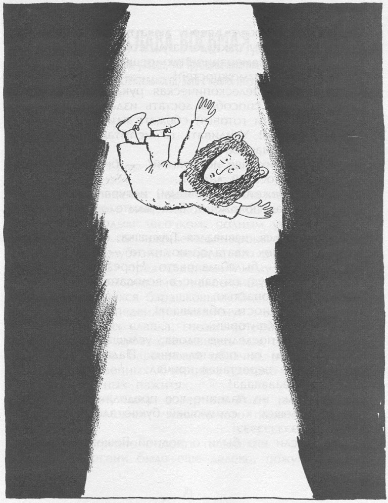 Иллюстрация к книге — Победитель страха [picture17.jpg]