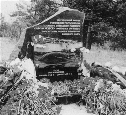 Иллюстрация к книге — Гибель "Курска". Неизвестные страницы трагедии [i_026.jpg]