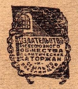 Иллюстрация к книге — Тайны петербургских крепостей. Шлиссельбургская пентаграмма [i_057.jpg]