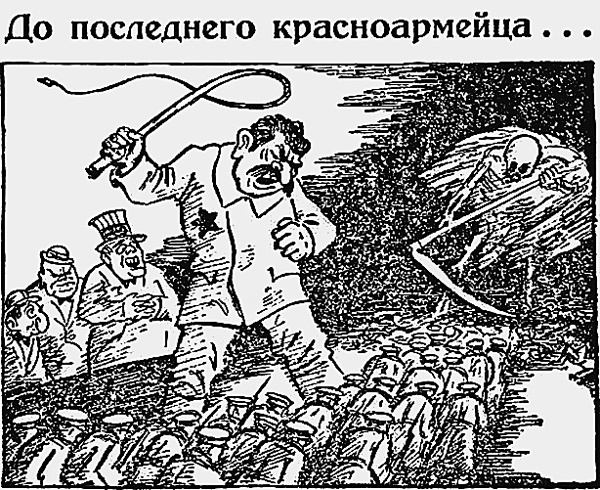 Иллюстрация к книге — Проклятые легионы. Изменники Родины на службе Гитлера [i_022.jpg]