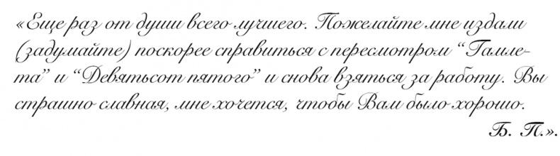 Иллюстрация к книге — "Свеча горела…" Годы с Борисом Пастернаком [i_019.jpg]