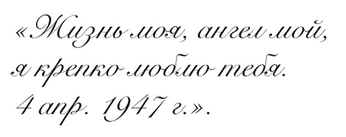 Иллюстрация к книге — "Свеча горела…" Годы с Борисом Пастернаком [i_021.jpg]